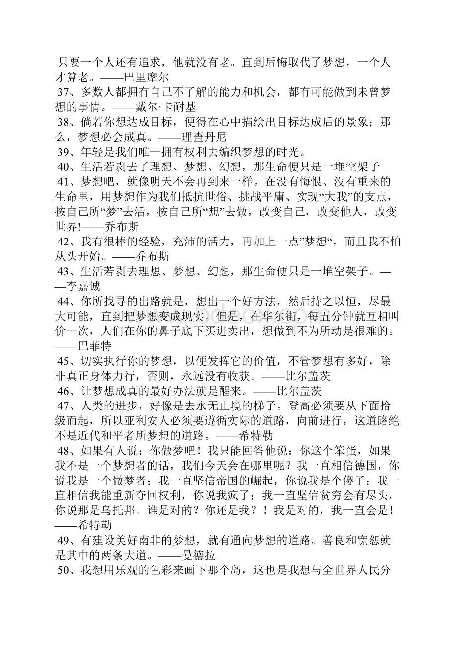 关于梦想的名人名言.docx_第3页