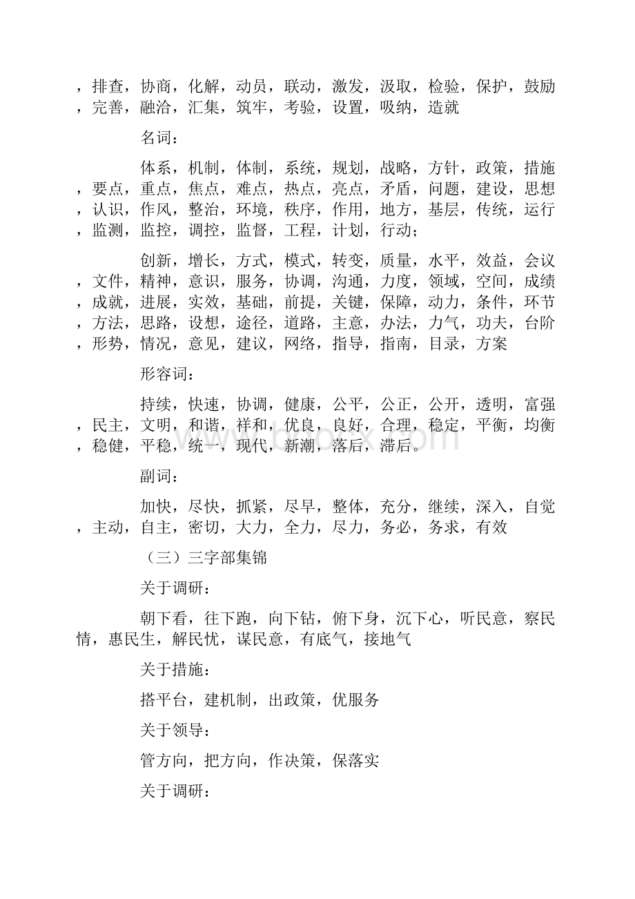 公文套路词典.docx_第2页