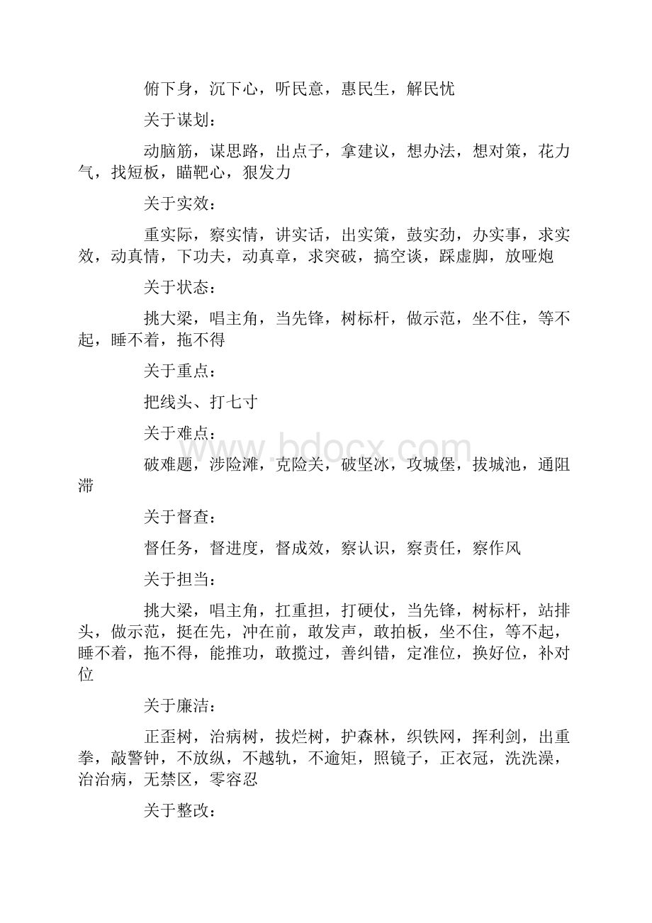 公文套路词典.docx_第3页