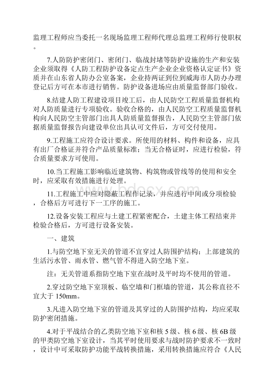 人民防空工程质量监督要点.docx_第2页