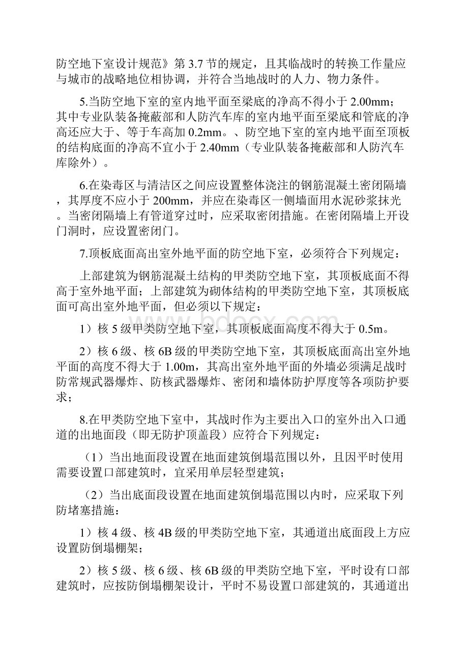 人民防空工程质量监督要点.docx_第3页