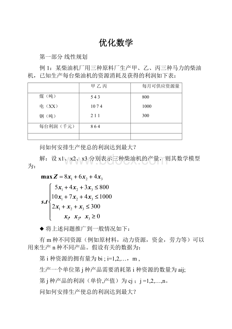 优化数学.docx