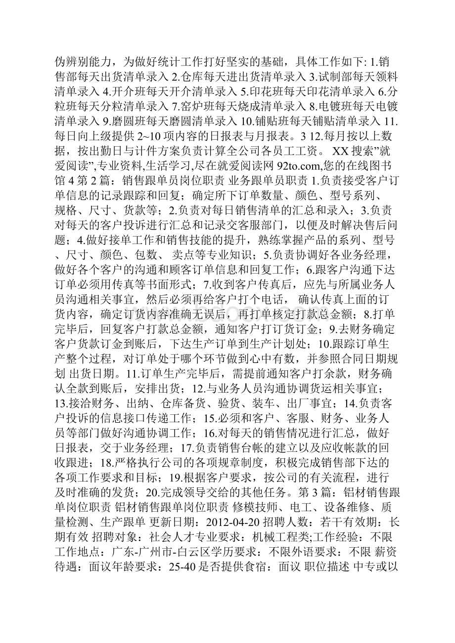 销售跟单岗位职责多篇.docx_第2页