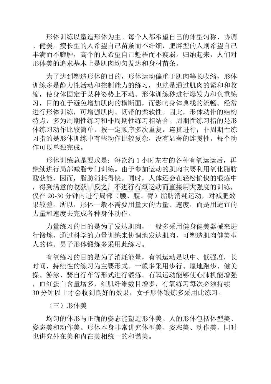 形体课理论讲稿.docx_第2页