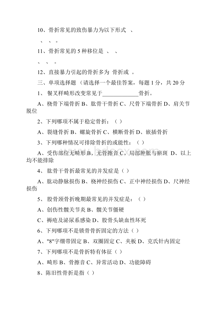 中医骨伤科学试题及其名解情况总结.docx_第2页