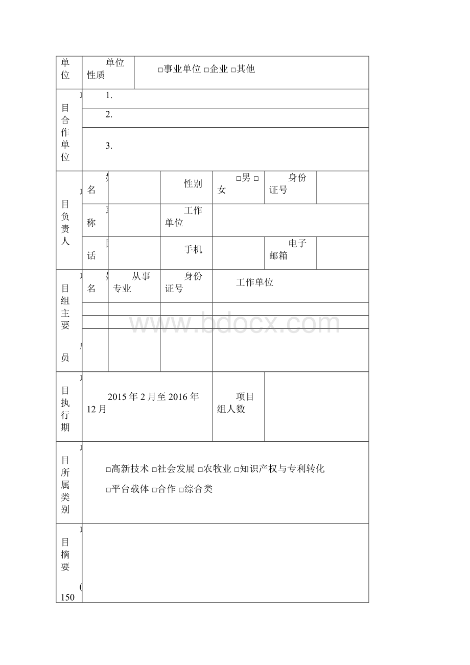 某市某区科技计划项目申报书产500套城市智能立体停车设备项目.docx_第2页