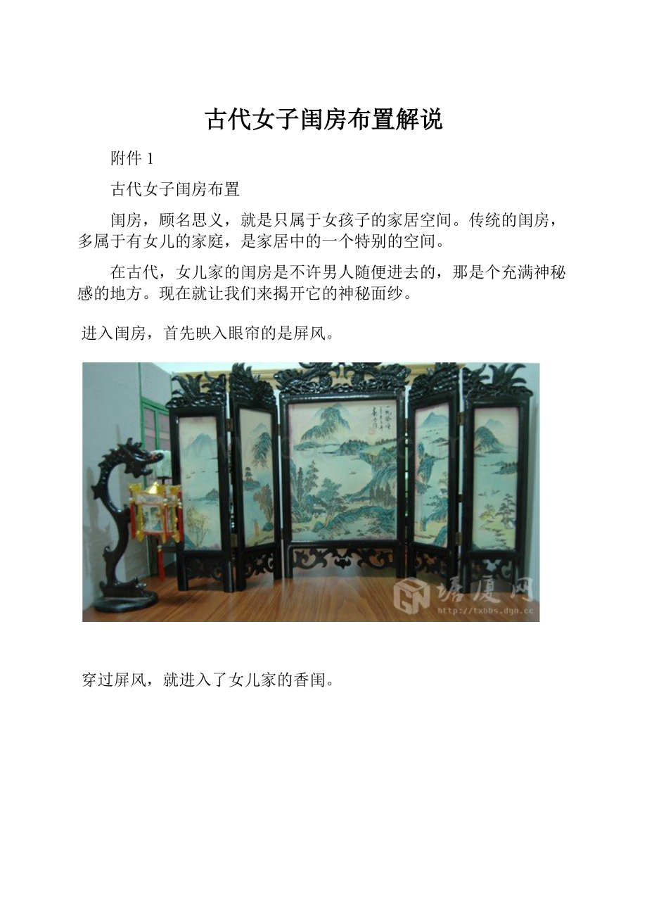 古代女子闺房布置解说.docx_第1页