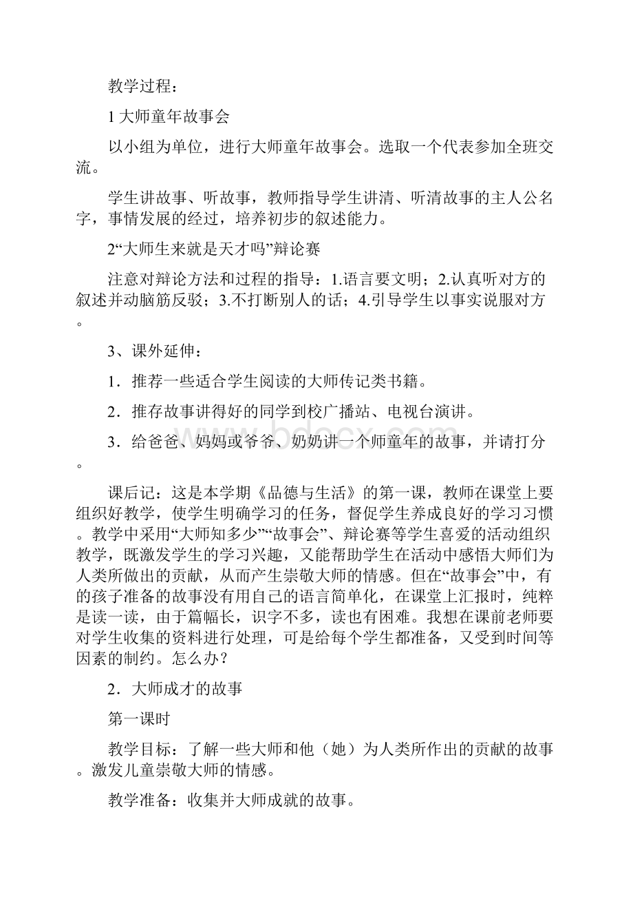 人教版小学二年级思想品德生活下册教案全集.docx_第2页