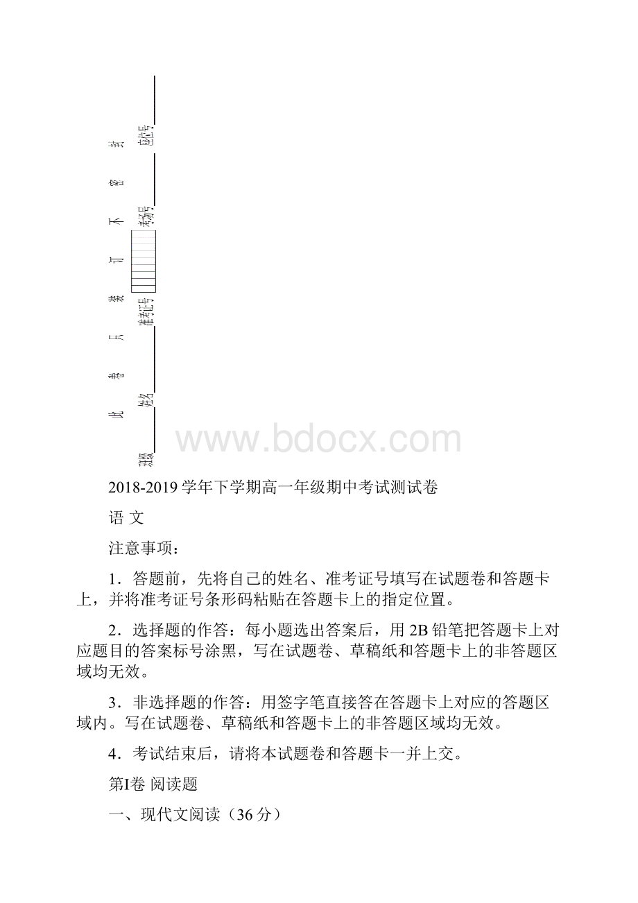 吉林省通化县综合高中学年下学期高一期中考试仿真卷 语文附答案.docx_第3页