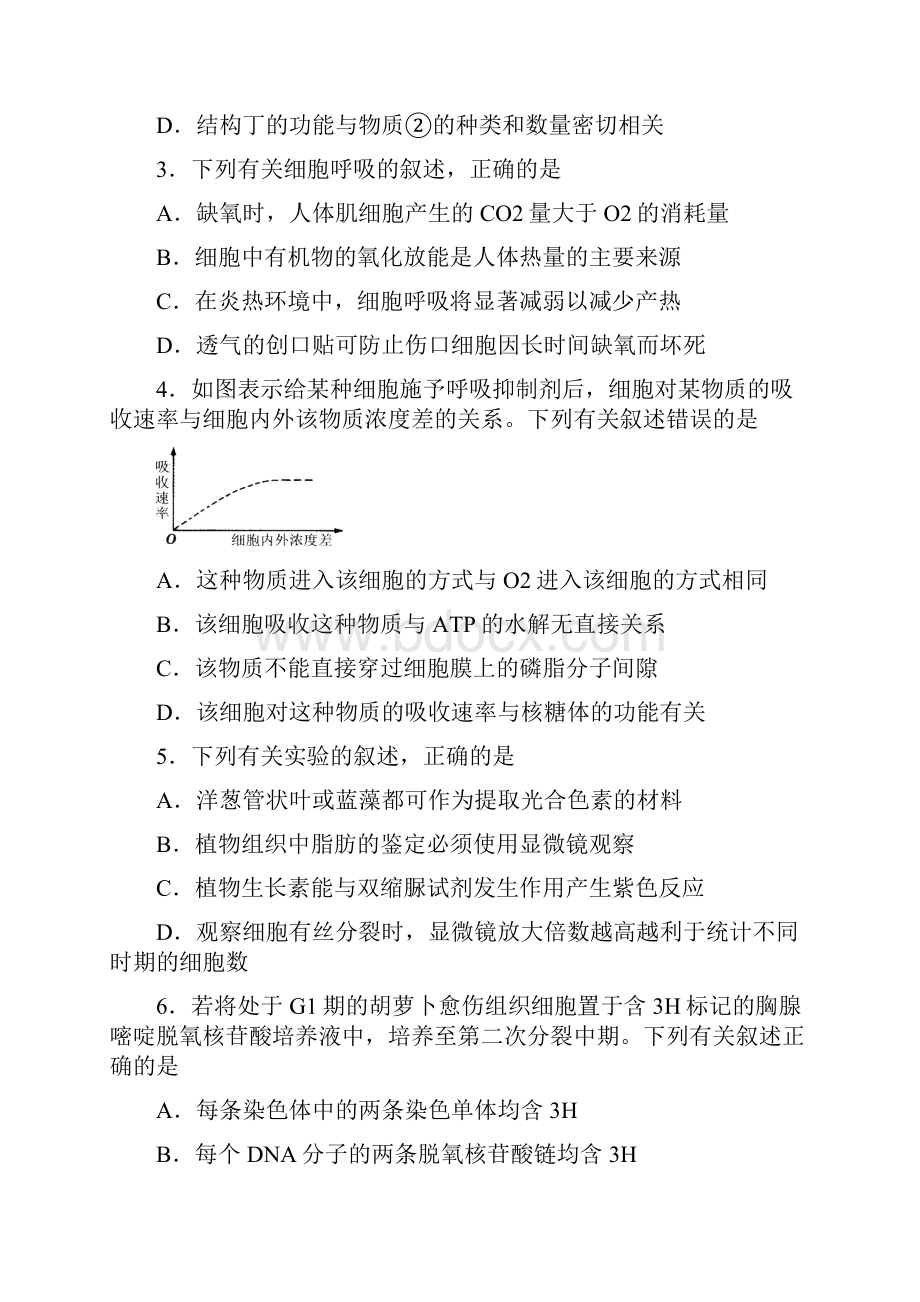 江苏省盐城市届高三年级第三次模拟考试生物含答案.docx_第2页