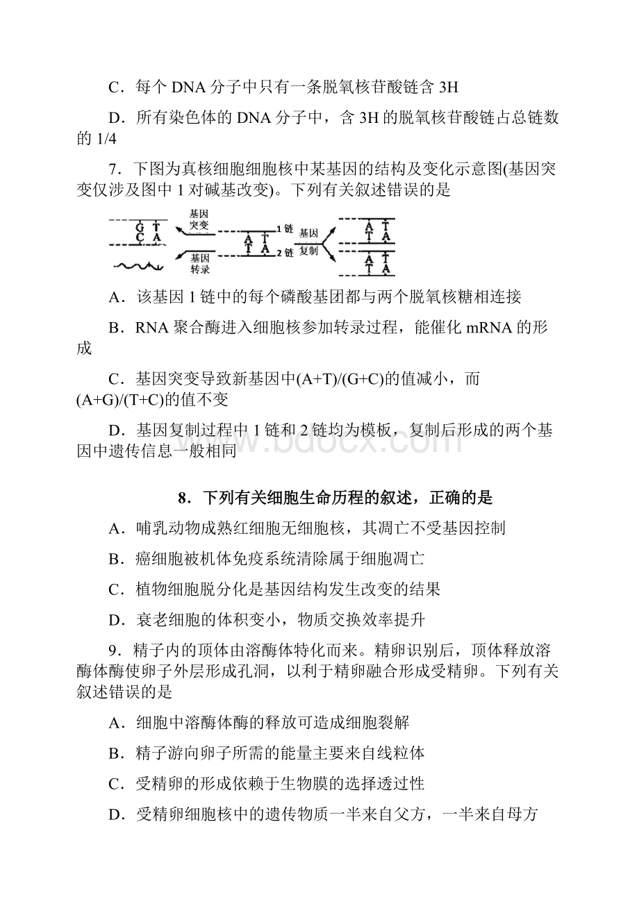 江苏省盐城市届高三年级第三次模拟考试生物含答案.docx_第3页