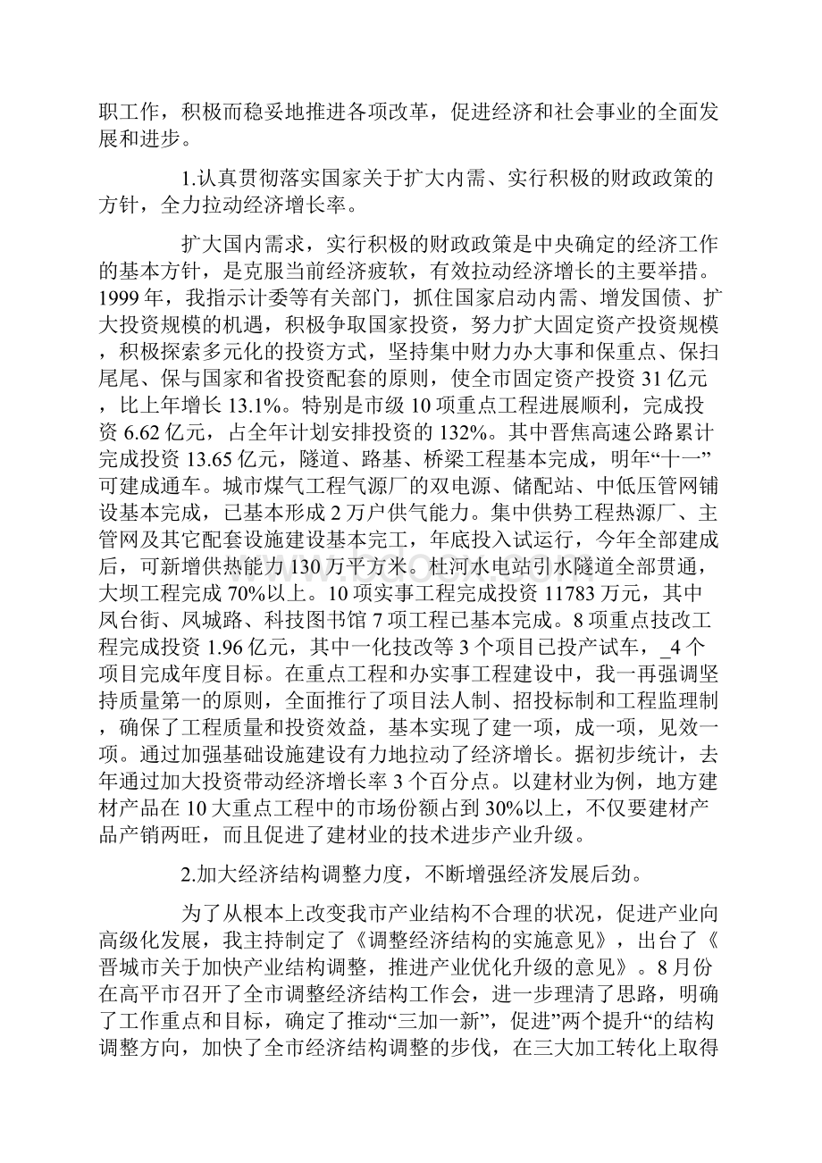 市长任期述职报告精选范文.docx_第3页