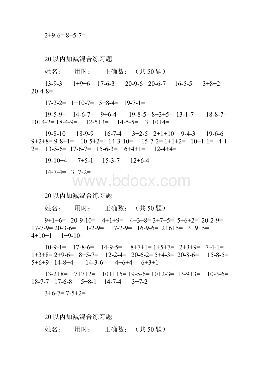 20以内加减法混合测试题50道.docx_第2页