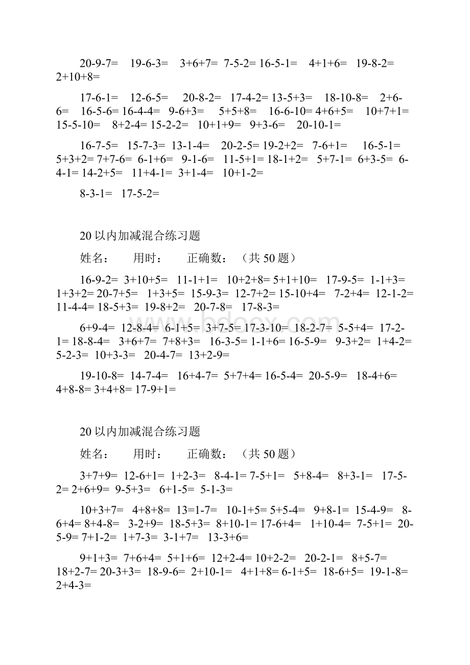 20以内加减法混合测试题50道.docx_第3页