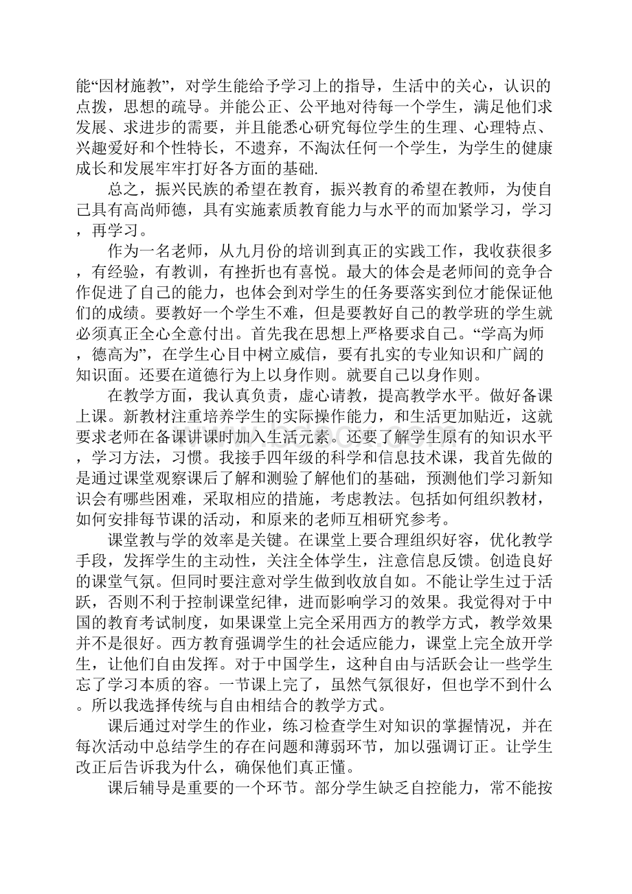 继续教育学习总结.docx_第3页