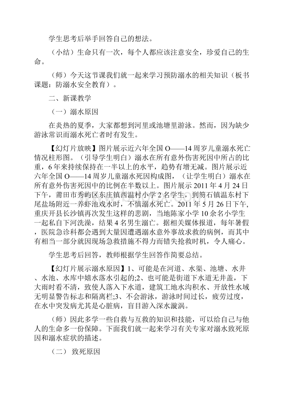 春季防溺水安全教育主题班会教案.docx_第2页