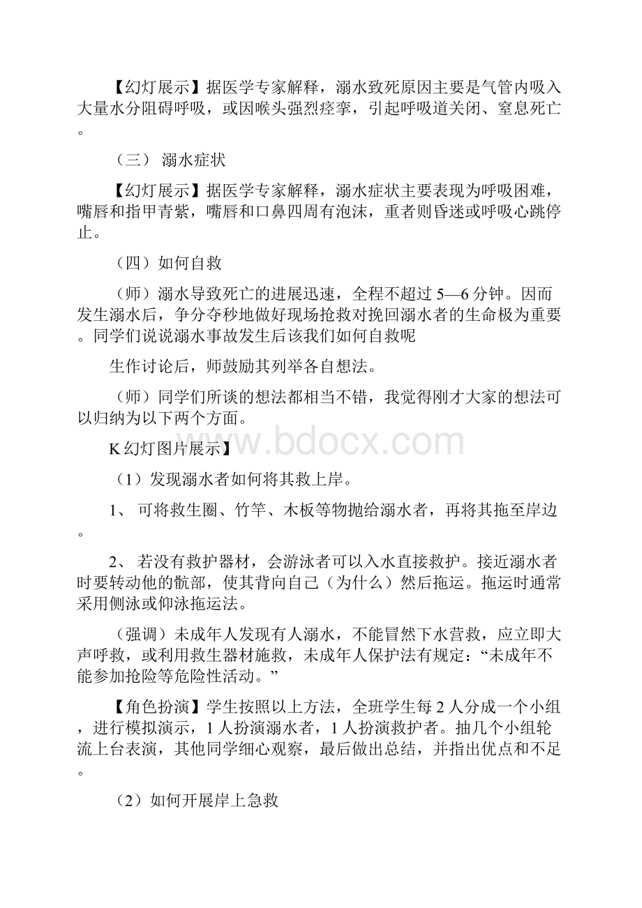 春季防溺水安全教育主题班会教案.docx_第3页