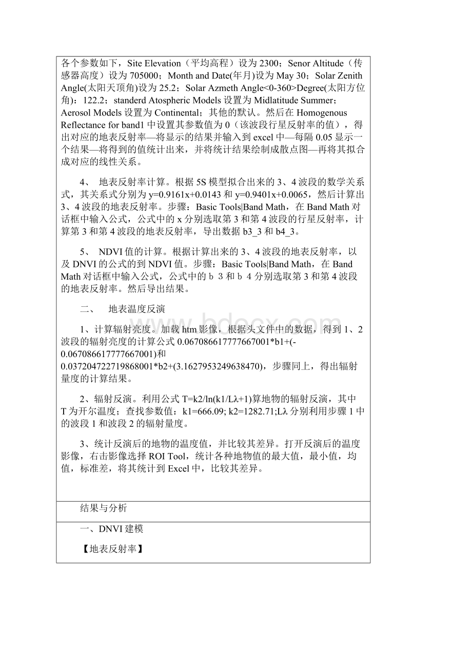 地表反射率温度植被指数.docx_第3页