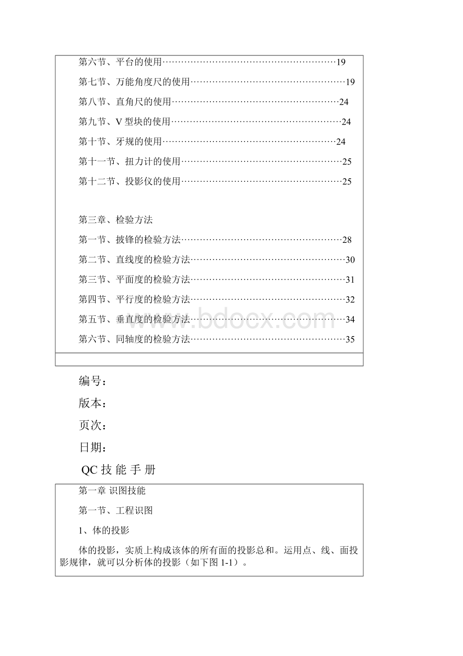 品质部共用检验标准.docx_第2页