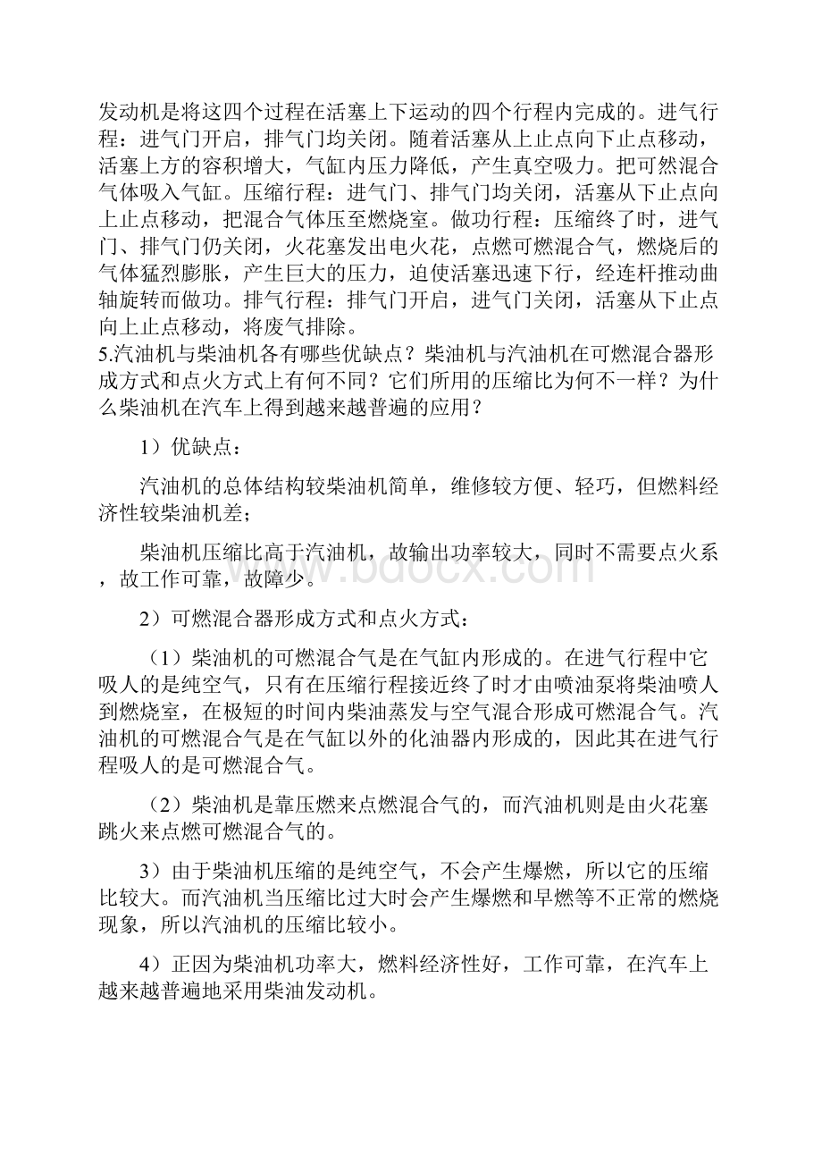 发动机原理与构造习题.docx_第3页