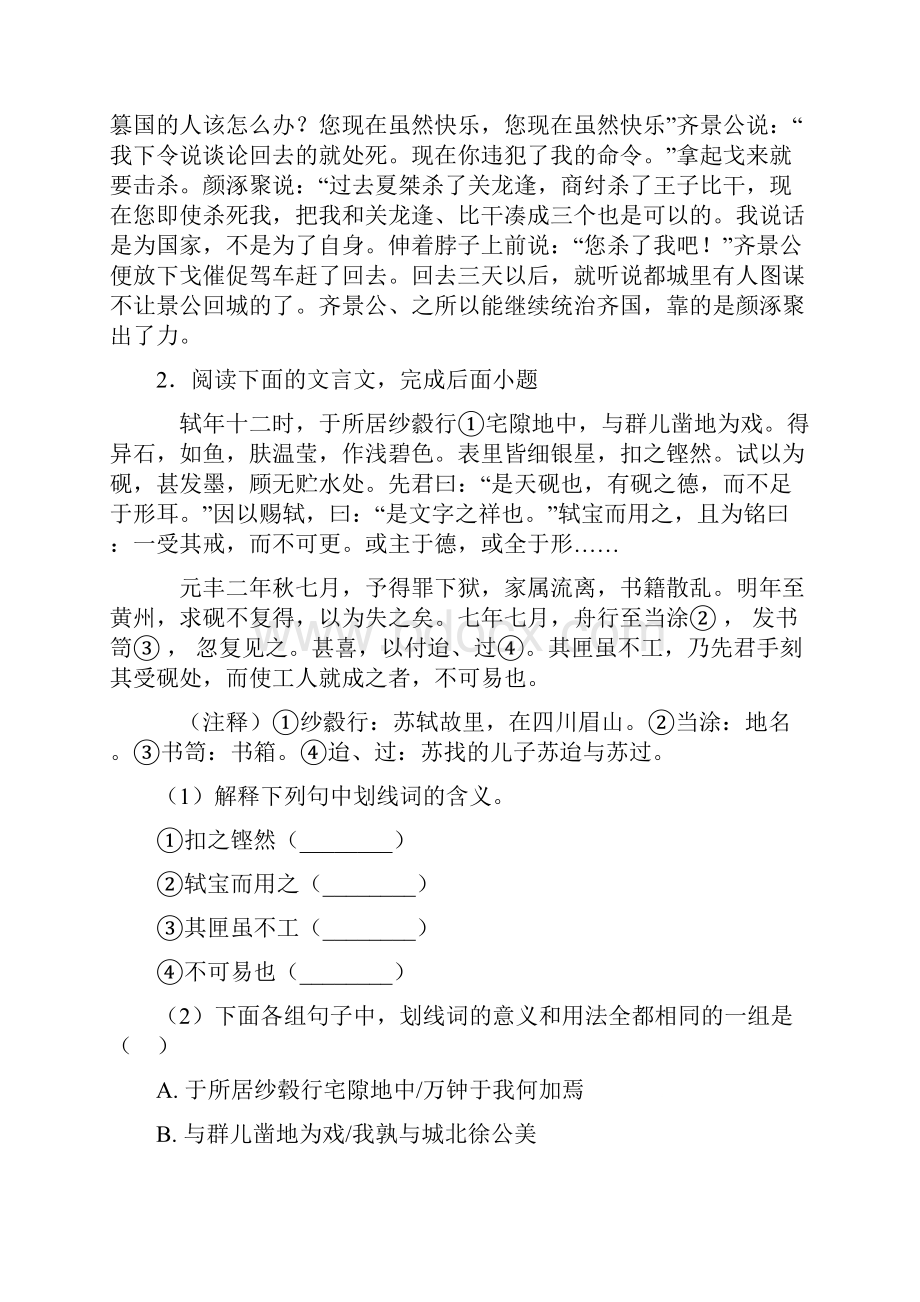 初中文言文阅读专项练习.docx_第3页