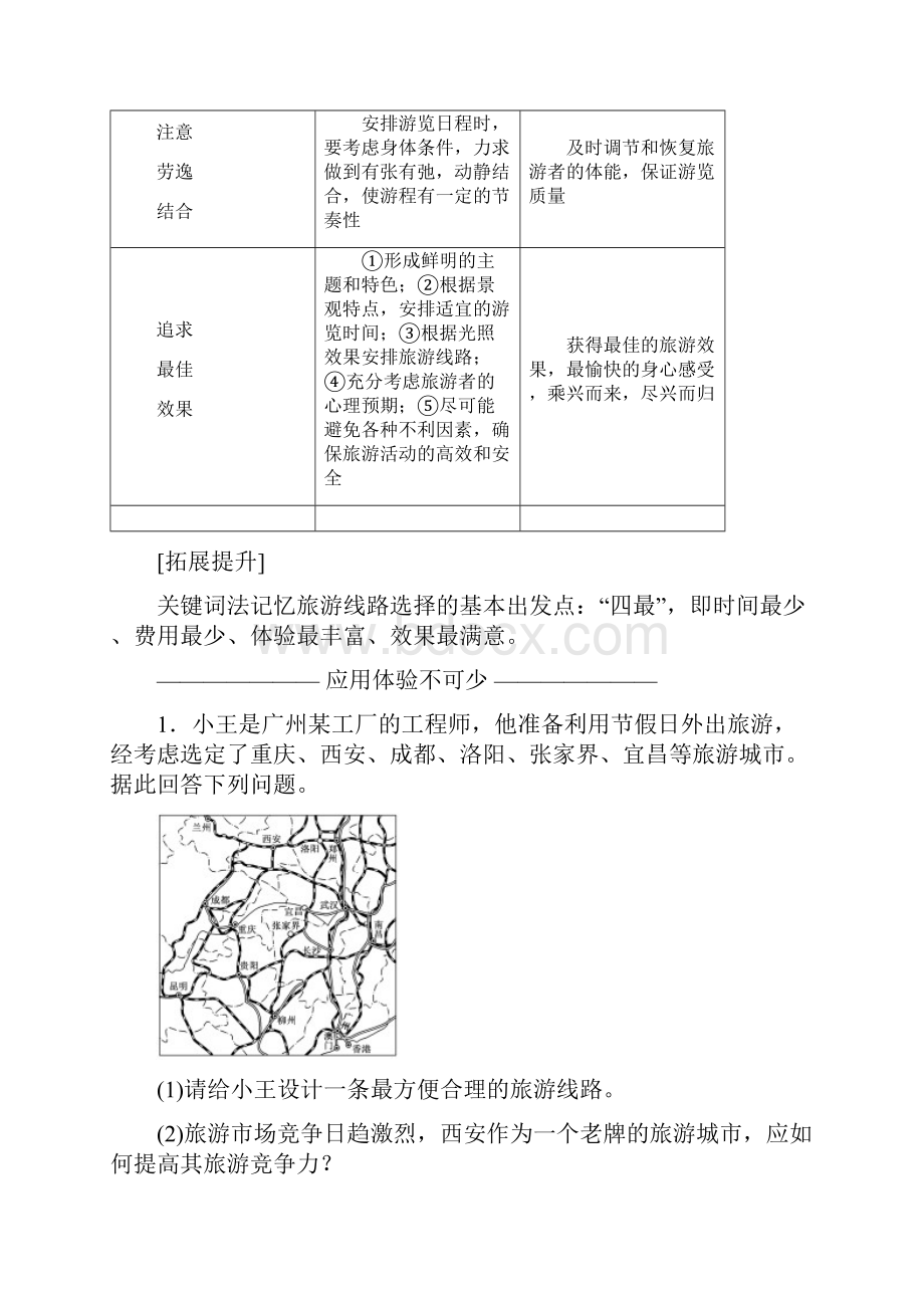 学年高中地理中图版选修三教学案第三章 第.docx_第3页