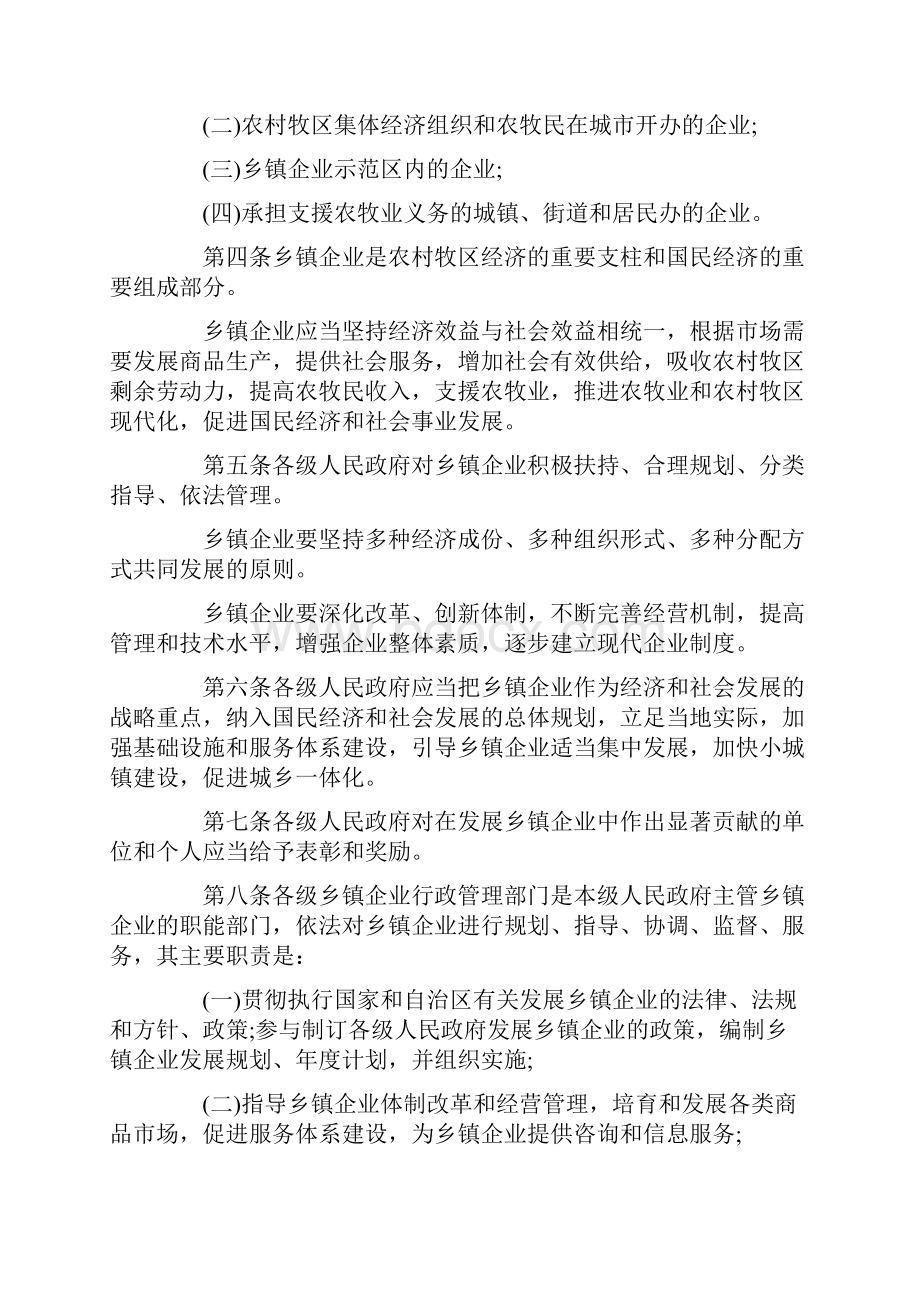 内蒙古自治区乡镇企业的条例.docx_第2页