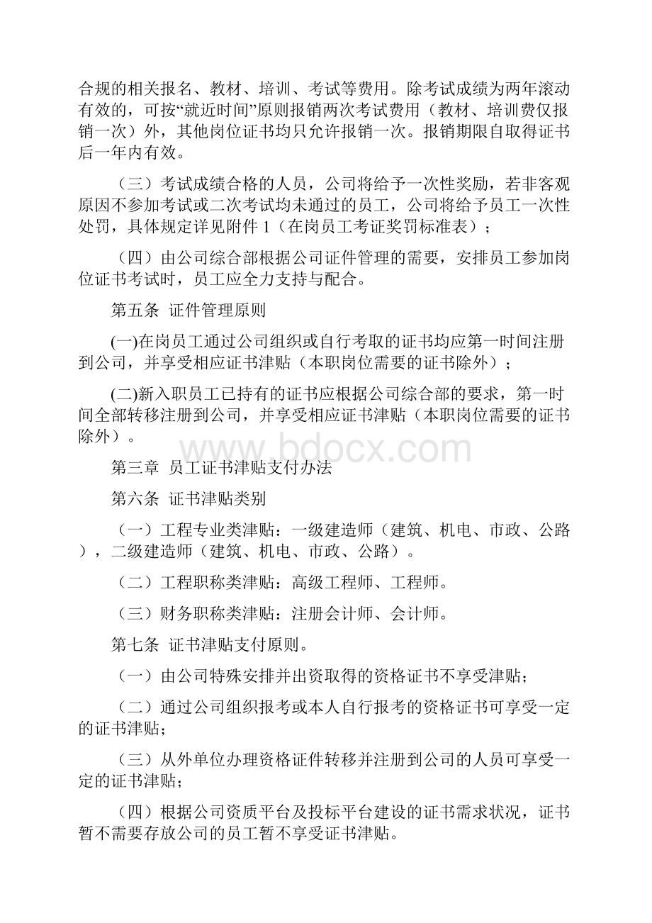 员工考取证书及证书津贴支付管理方案计划办法.docx_第2页