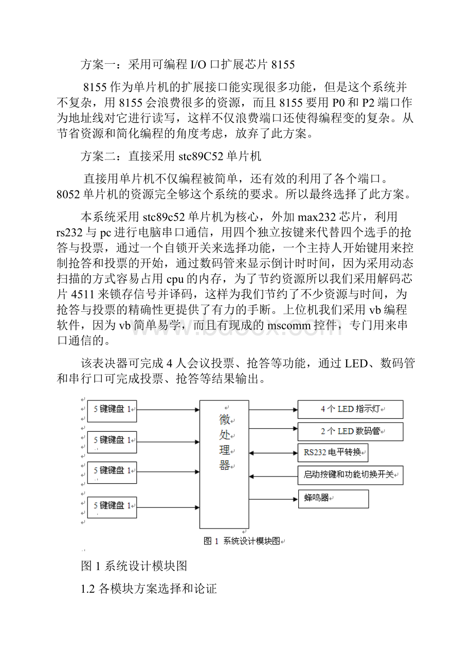 多功能抢答器与投票器报告.docx_第3页