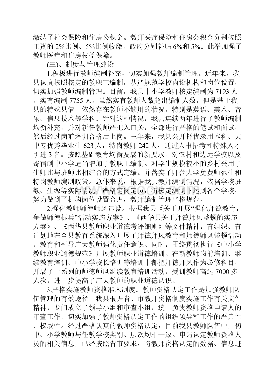 教师自查报告4篇.docx_第2页