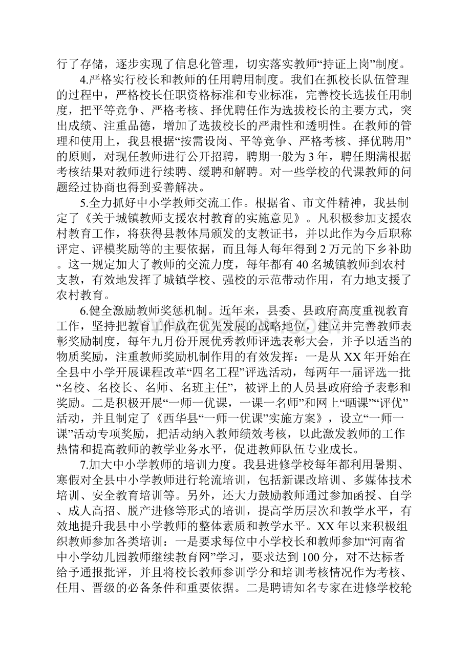 教师自查报告4篇.docx_第3页