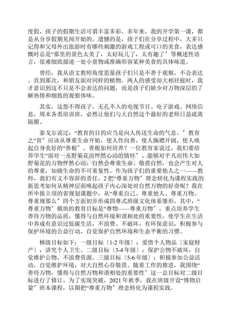 全国优秀班主任讲坛丨王怀玉用博物课程点亮学生心灯.docx_第2页