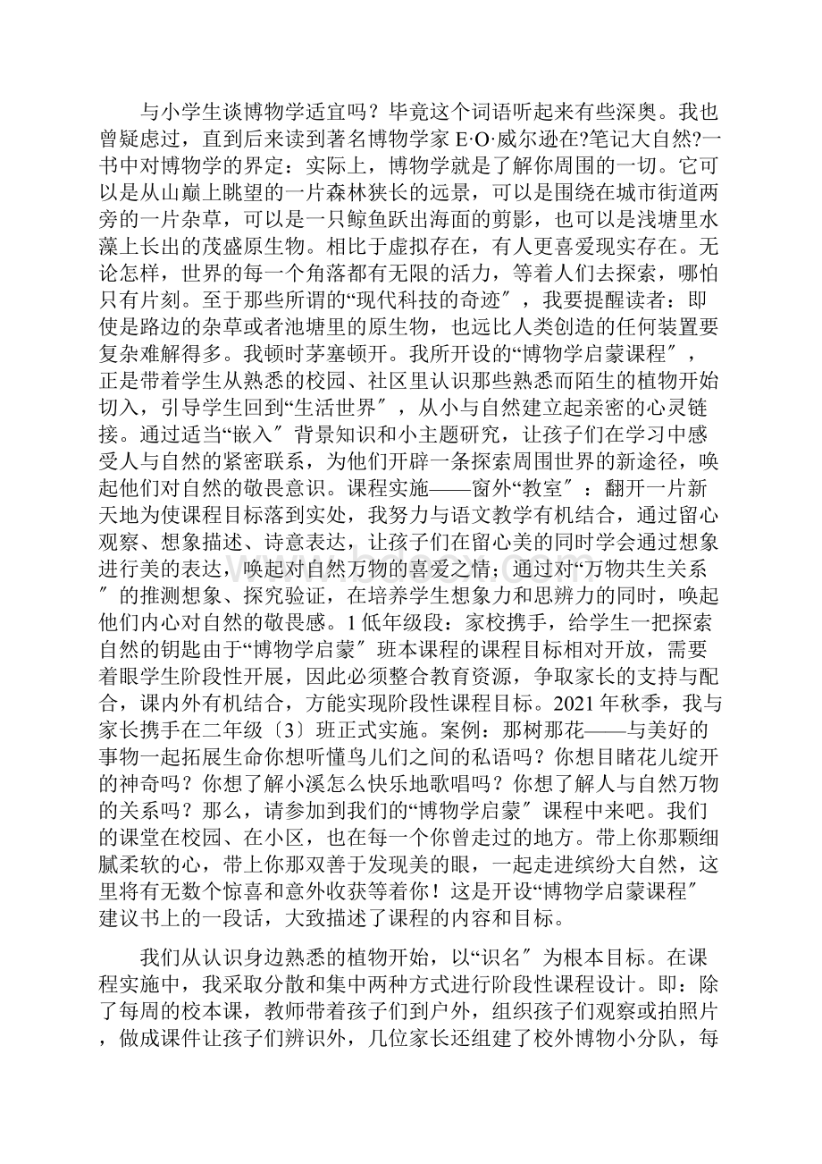 全国优秀班主任讲坛丨王怀玉用博物课程点亮学生心灯.docx_第3页