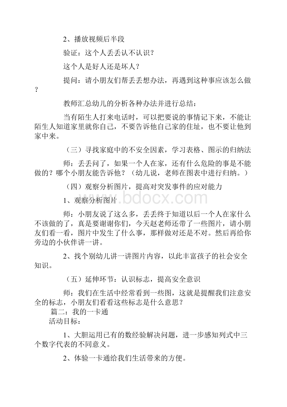 幼儿园大班社会活动教案共三篇.docx_第2页