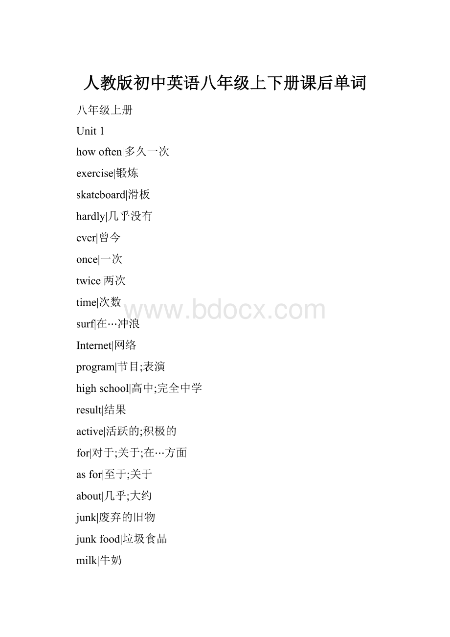 人教版初中英语八年级上下册课后单词.docx