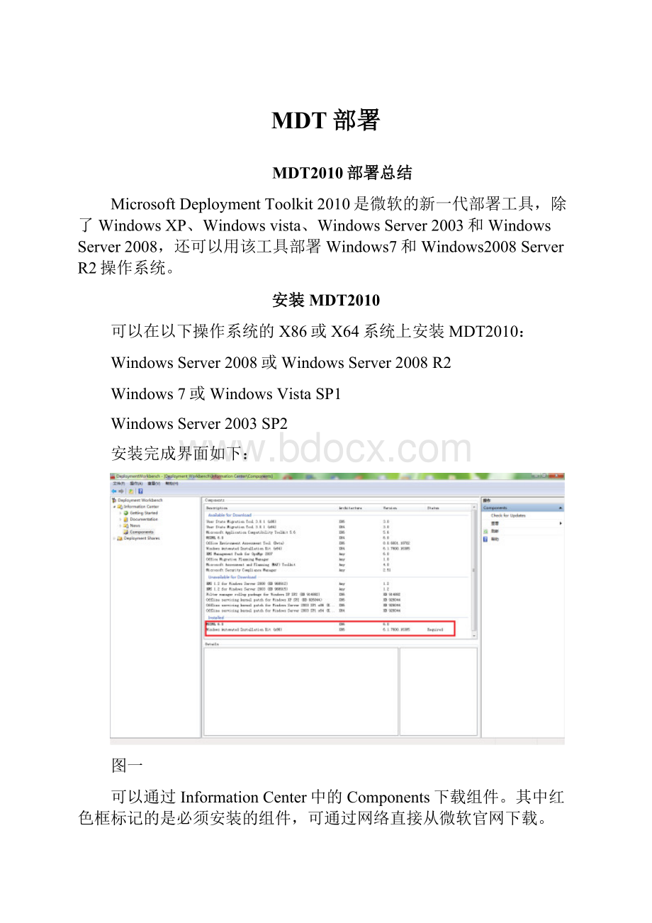 MDT部署.docx