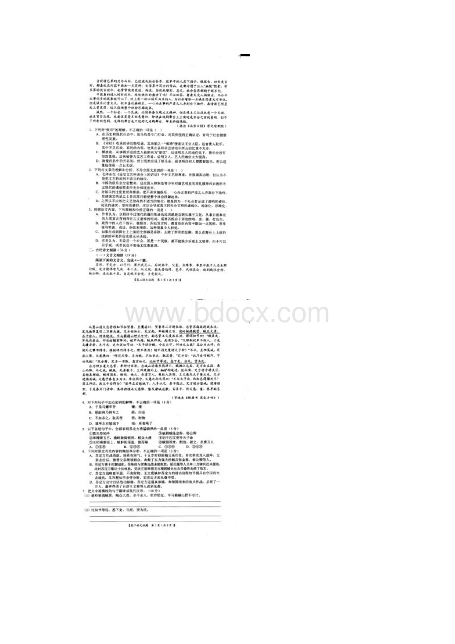 河南中原名校1112学年度高二下学期期末联考 语文.docx_第2页