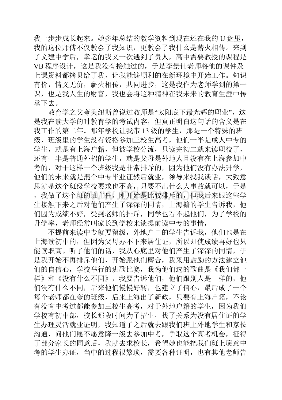 师德征文我的教师梦.docx_第3页