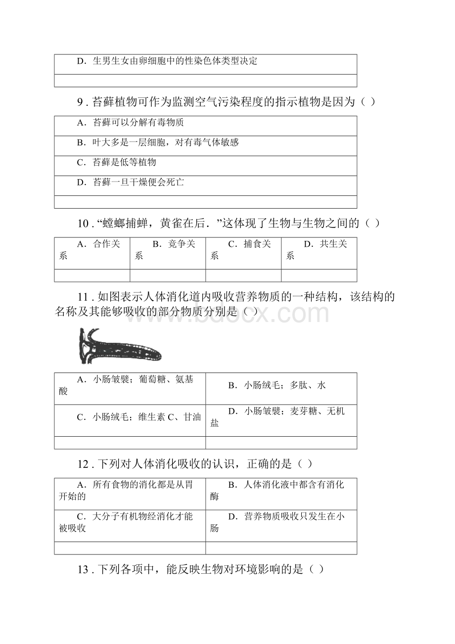 人教版新课程标准五四学制学年八年级下学期期中考试生物试题B卷模拟.docx_第3页