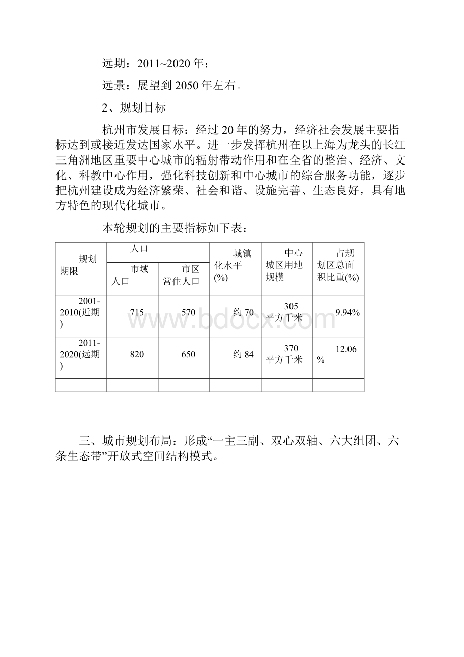 杭州市城市总体规划.docx_第2页