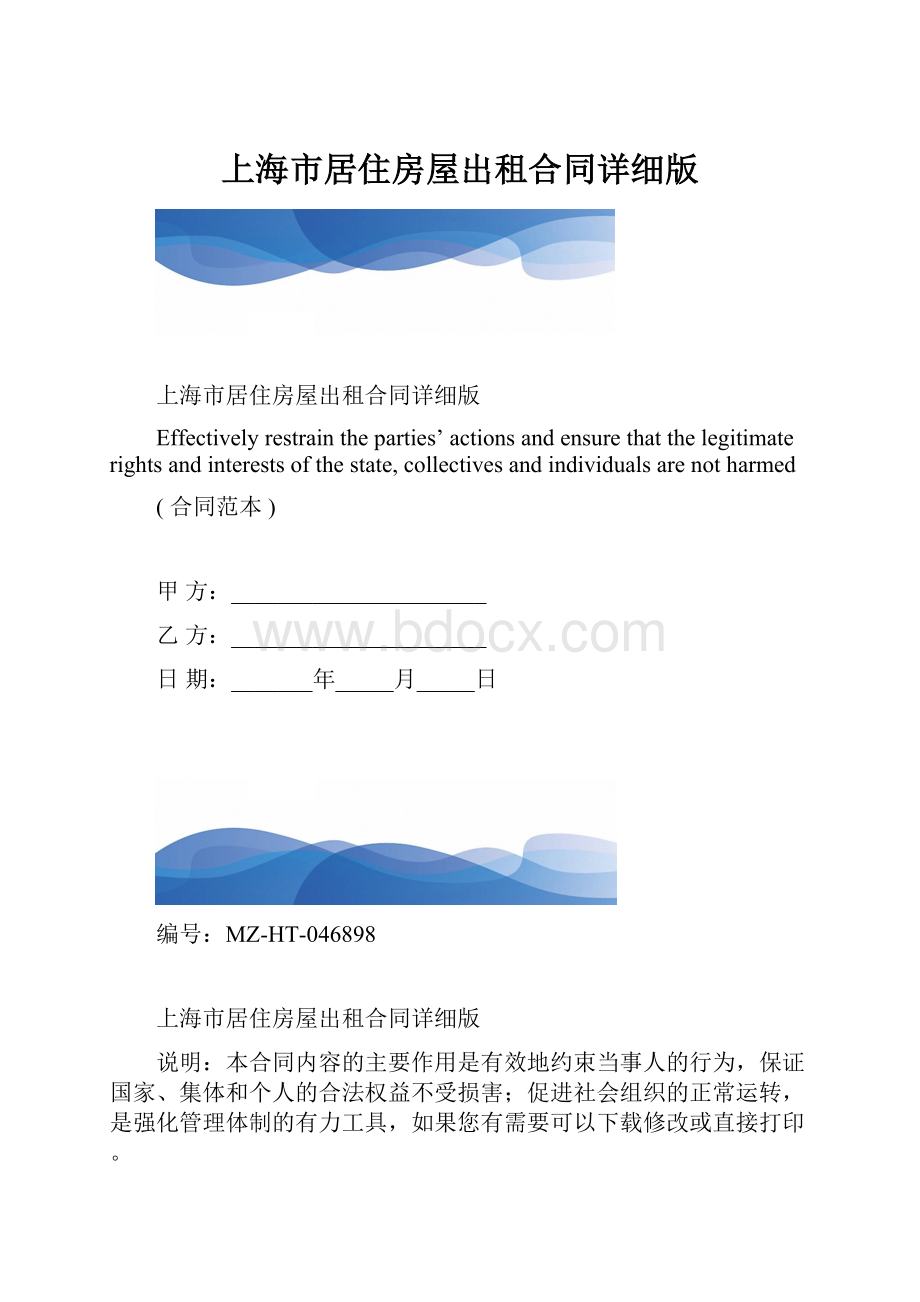 上海市居住房屋出租合同详细版.docx_第1页