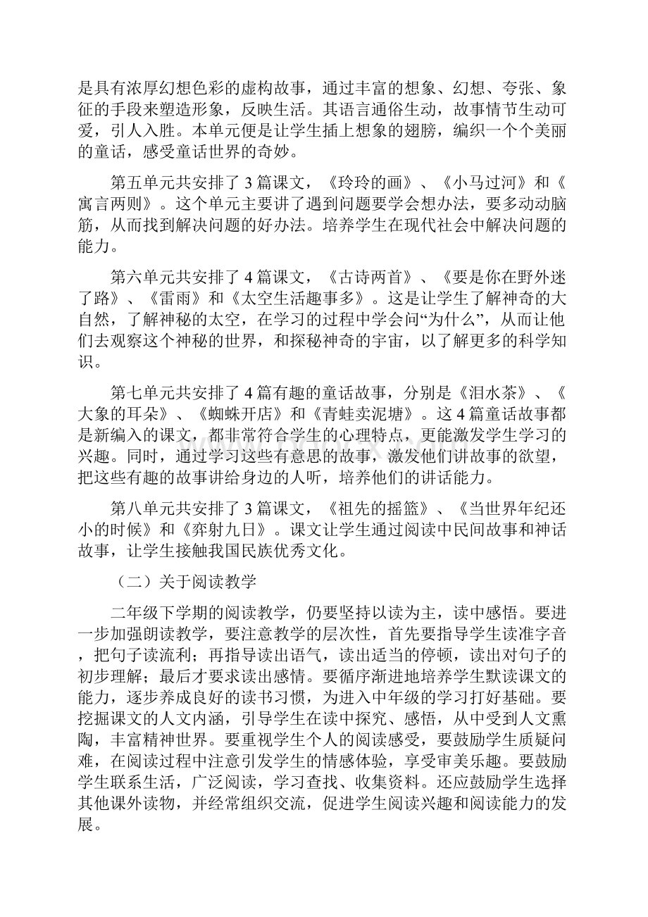 部编人教版二年级下学期语文教学计划.docx_第3页