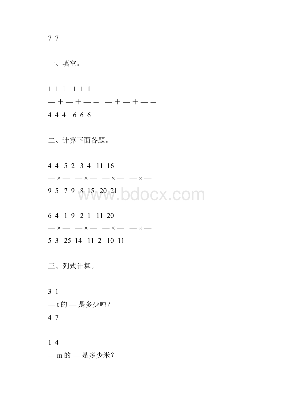 人教版六年级数学上册分数乘法练习题精选97.docx_第3页