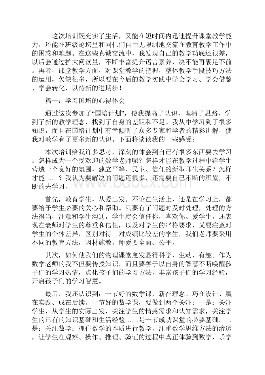 国培研修日志.docx_第2页