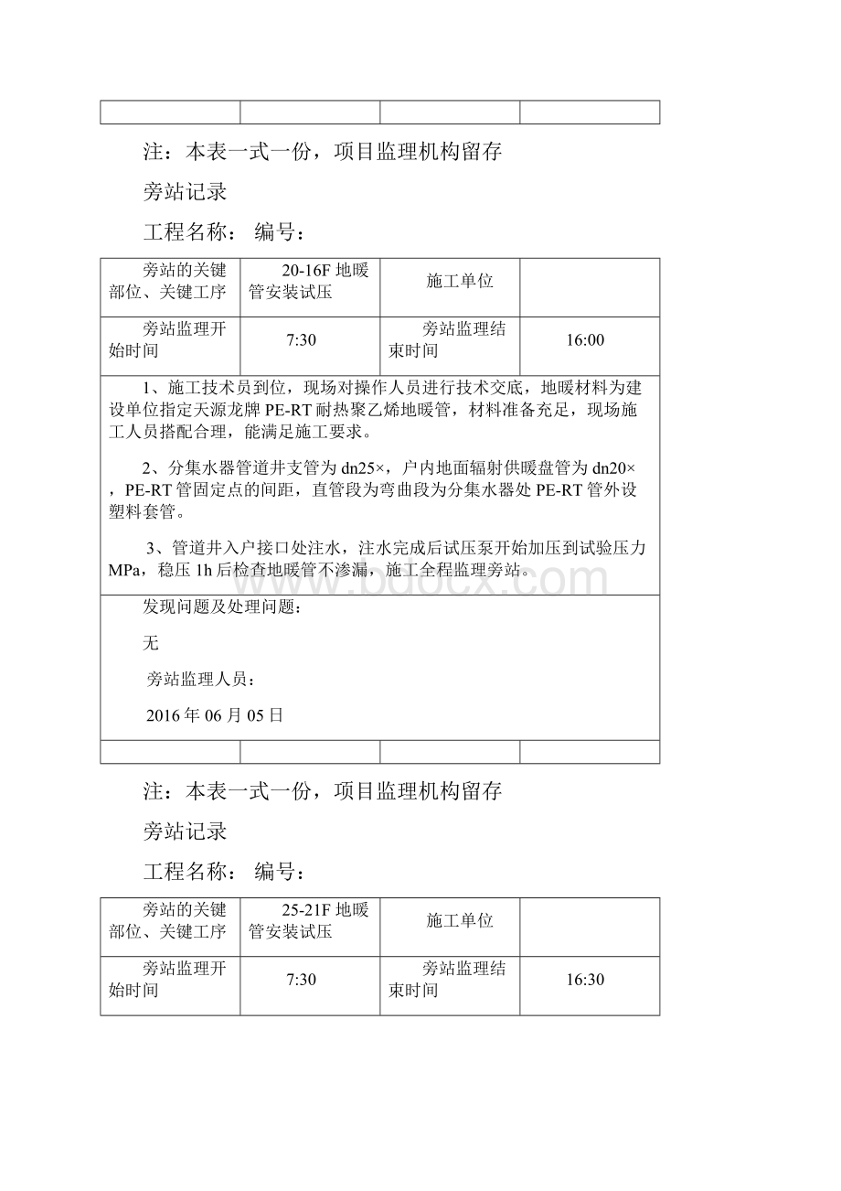 地暖管安装试压旁站记录.docx_第3页