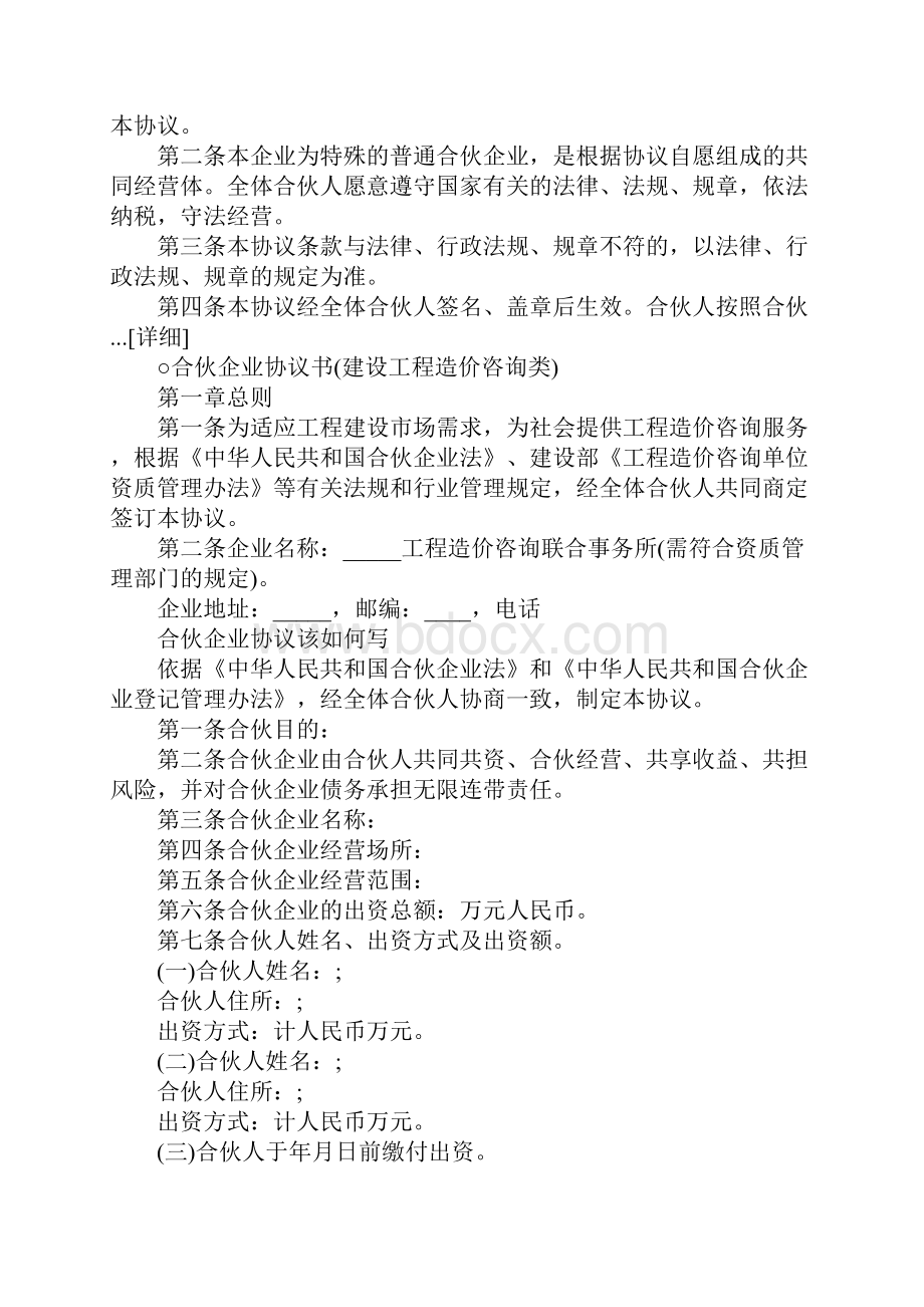 合伙企业经营协议书范本完整版.docx_第3页