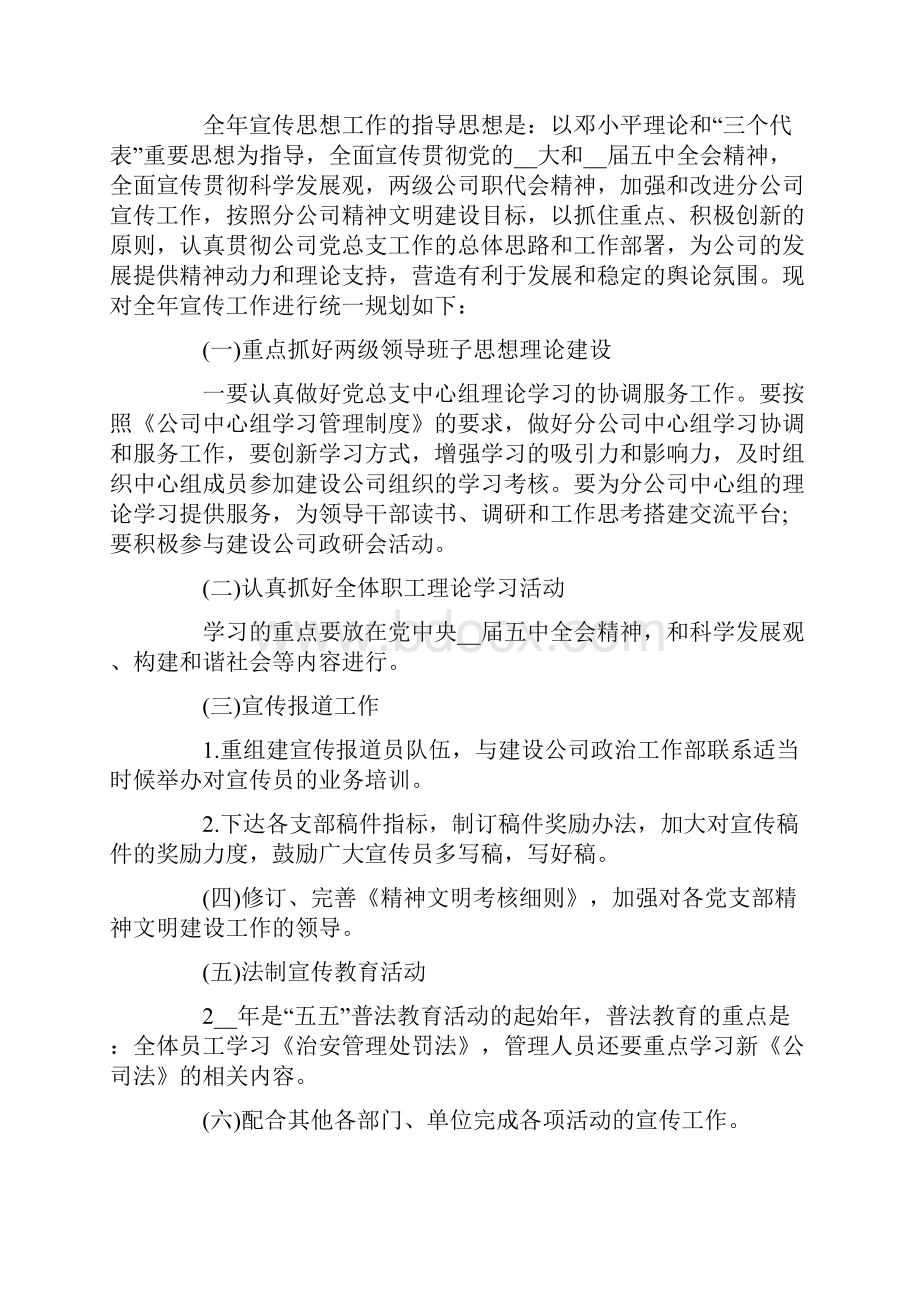 度企业宣传思想工作计划.docx_第3页