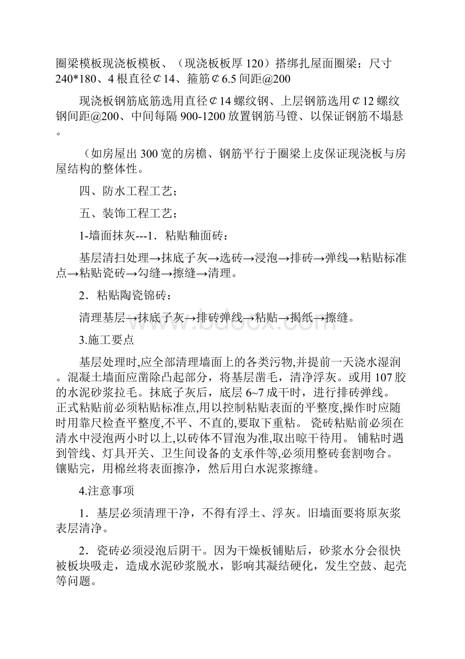 平房翻建施工组织设计方案1.docx_第2页