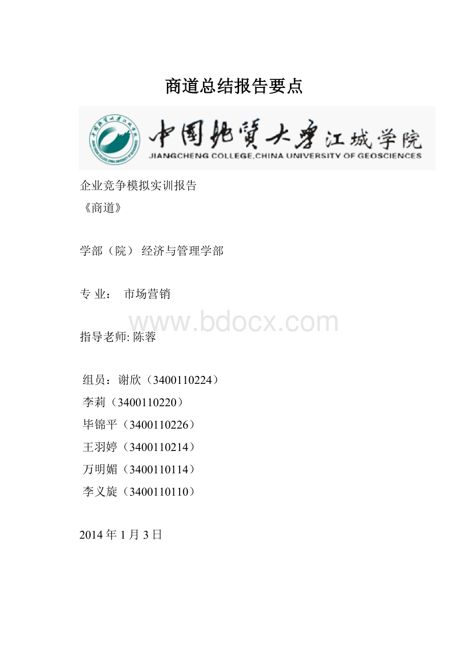 商道总结报告要点.docx