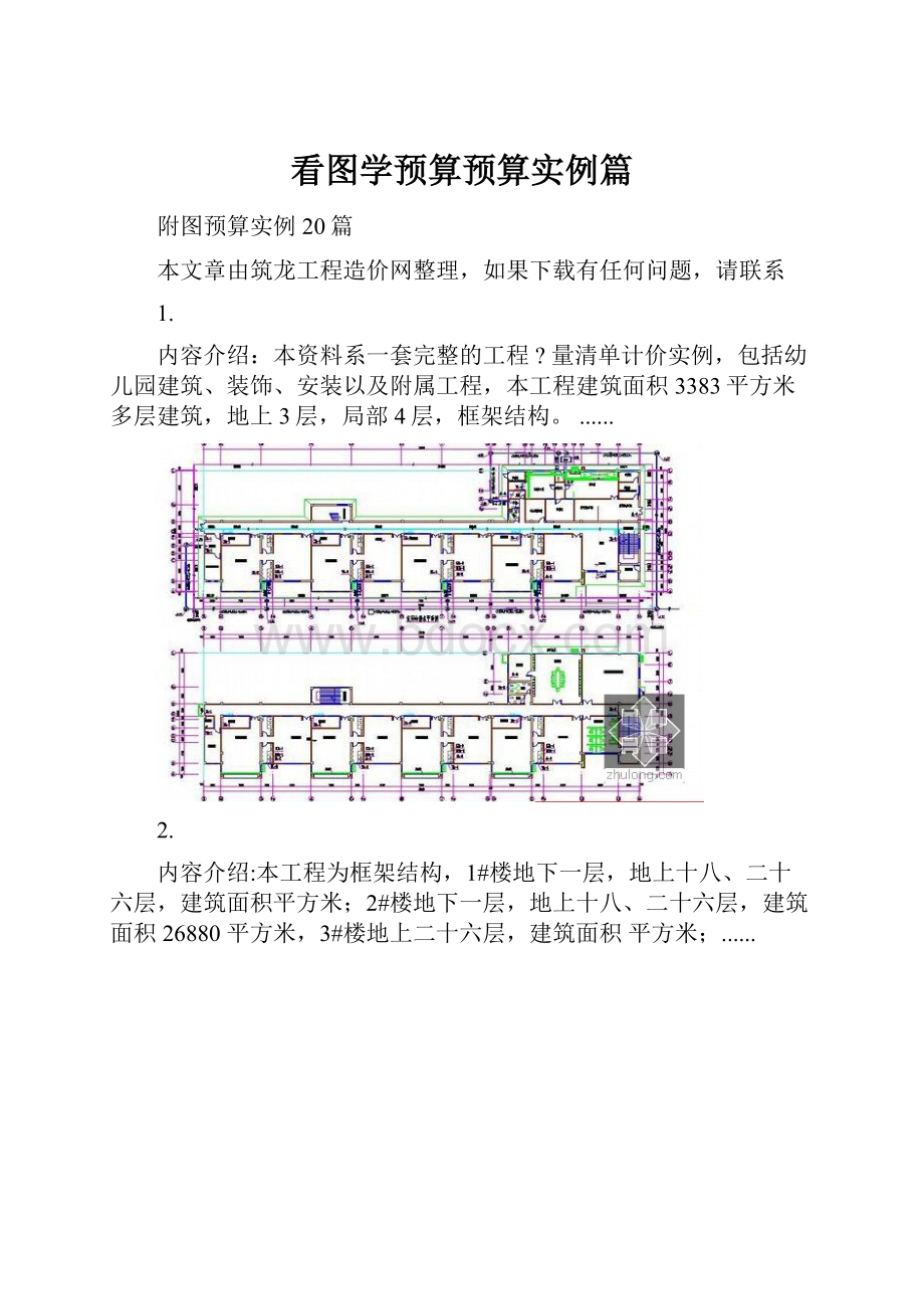 看图学预算预算实例篇.docx